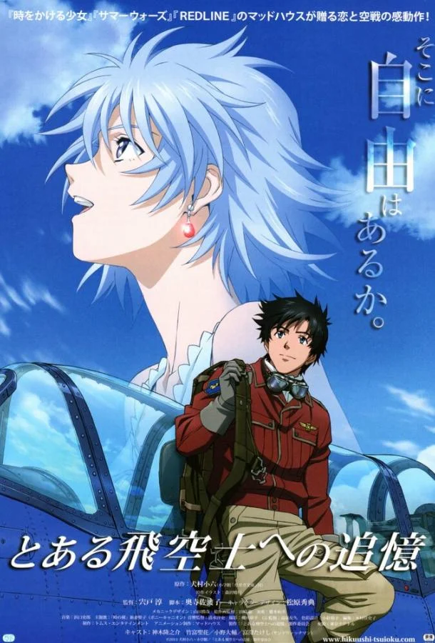 Принцесса и пилот Аниме-фильм2011смотреть онлайн бесплатно
