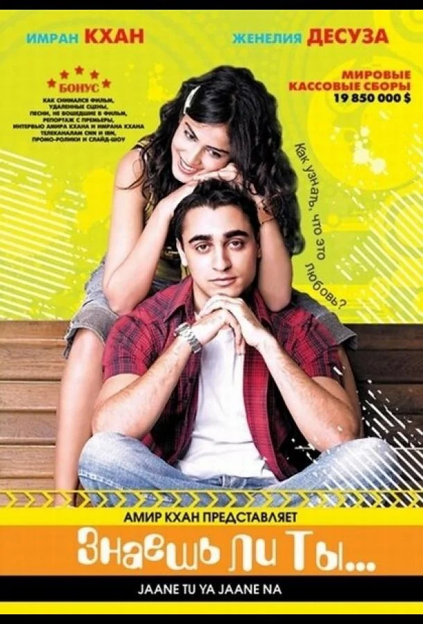 Знаешь ли ты... Фильм2008смотреть онлайн бесплатно