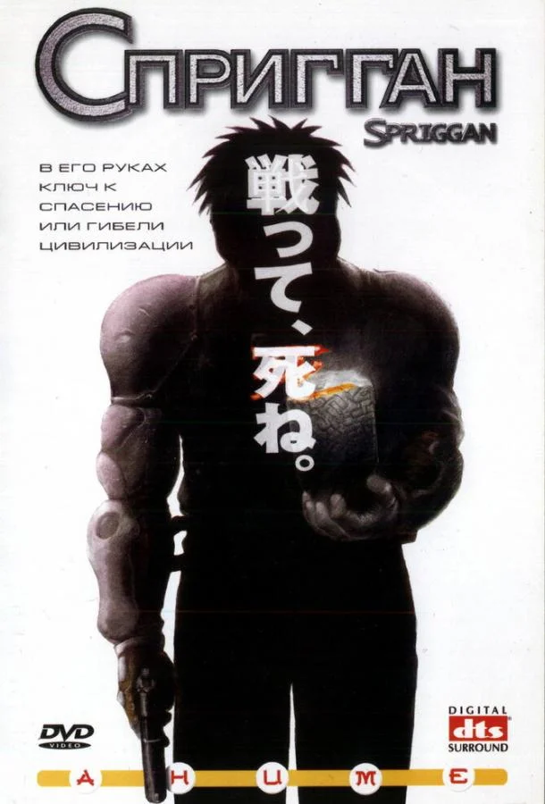 Спригган Аниме-фильм1998смотреть онлайн бесплатно