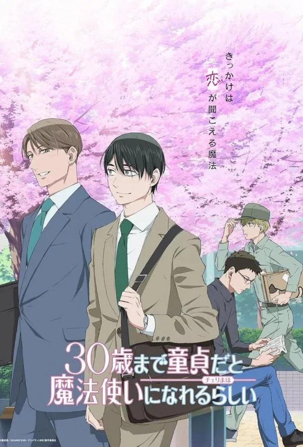 Тридцатилетний девственник может стать волшебником? Аниме-сериал2024смотреть онлайн бесплатно
