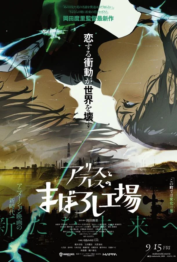 Фабрика иллюзий Алисы и Терезы Аниме-фильм2023смотреть онлайн бесплатно