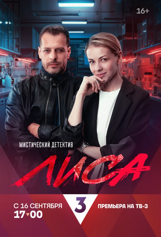 Лиса Сериал2024смотреть онлайн бесплатно