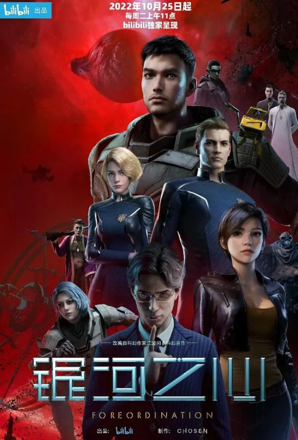 Сердце галактики Мультсериал2022смотреть онлайн бесплатно