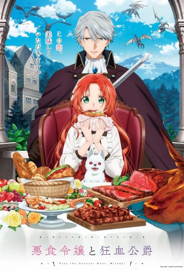 Леди со странным вкусом и безумный герцог Аниме-сериал2025смотреть онлайн бесплатно