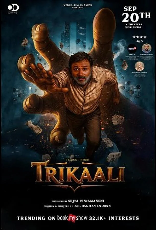 Трикали: В плену судьбы Фильм2025смотреть онлайн бесплатно