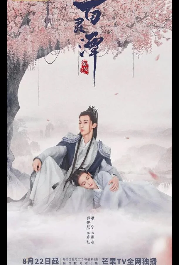 Озеро ста духов Сериал2021смотреть онлайн бесплатно