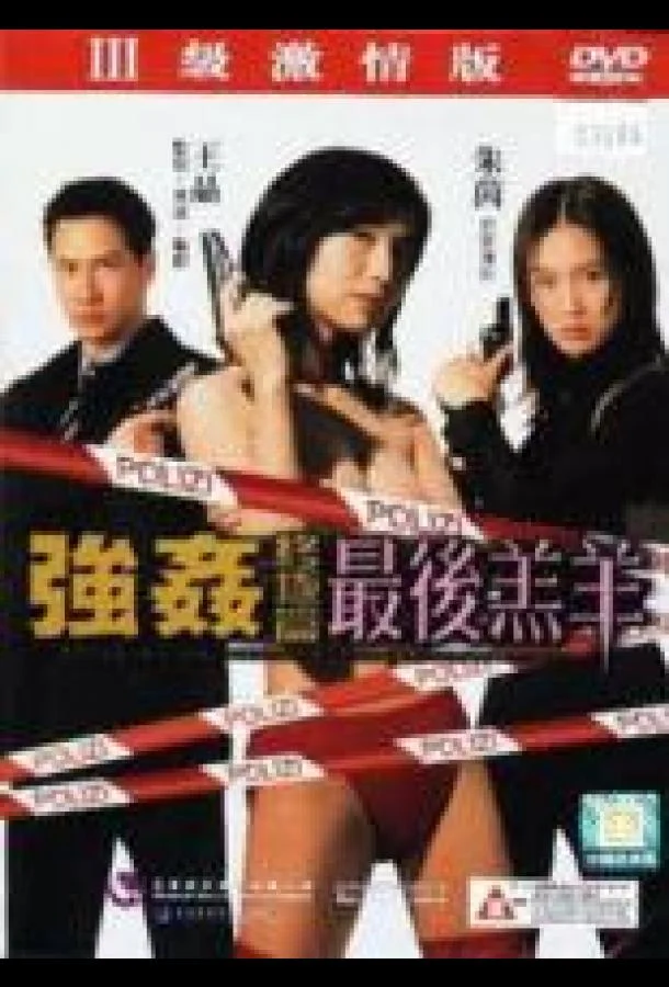 Изнасилованная ангелом 4 Фильм1999смотреть онлайн бесплатно