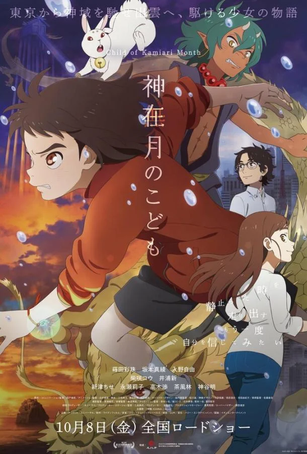 Дитя месяца богов Аниме-фильм2021смотреть онлайн бесплатно