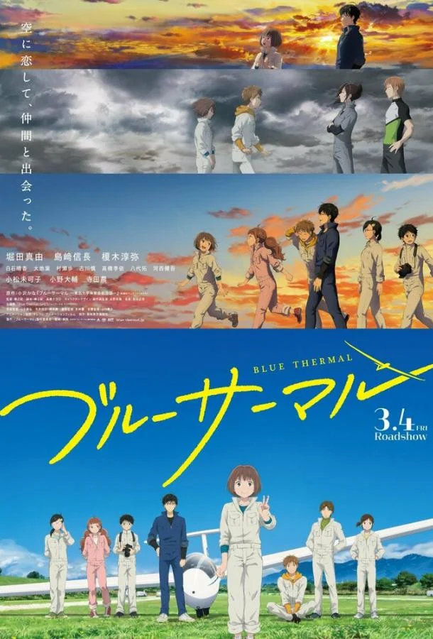 Влюбленные в небеса Аниме-фильм2022смотреть онлайн бесплатно