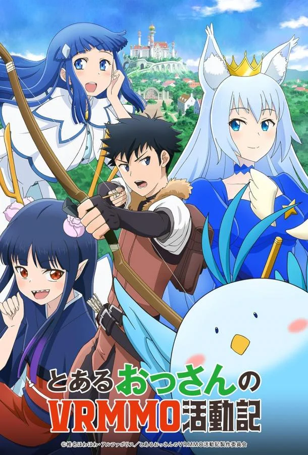 Обычный мужчина средних лет и его журнал активности в VRMMO Аниме-сериал2023смотреть онлайн бесплатно