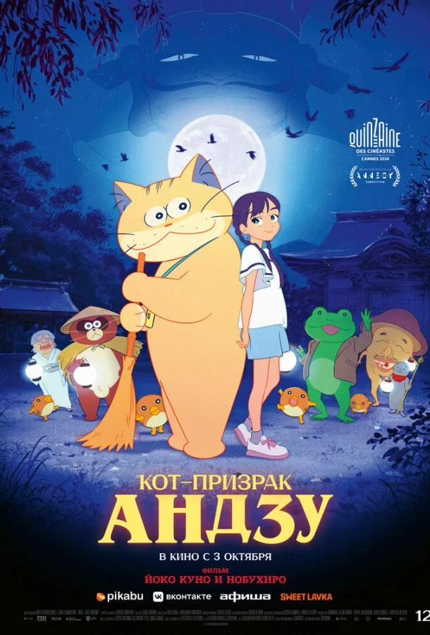 Кот-призрак Андзу Мультфильм2024смотреть онлайн бесплатно