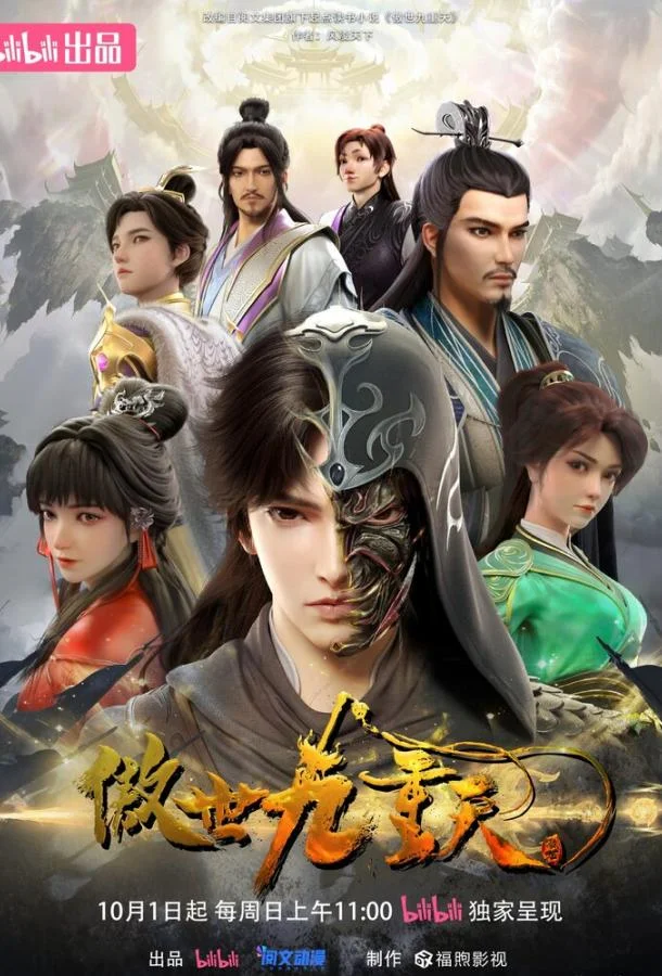 За чертой девяти небес Мультсериал2023смотреть онлайн бесплатно