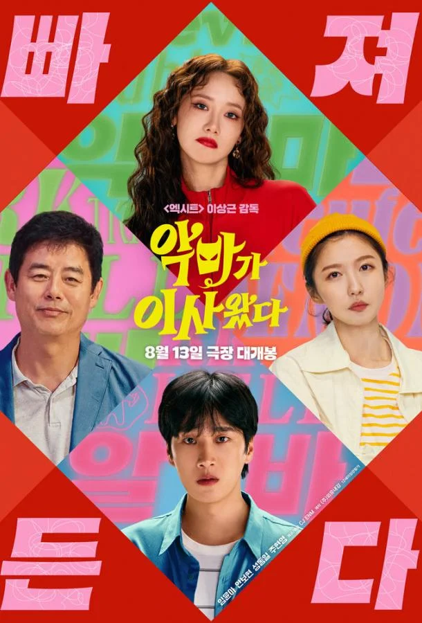 И явилась дьяволица Фильм2025смотреть онлайн бесплатно